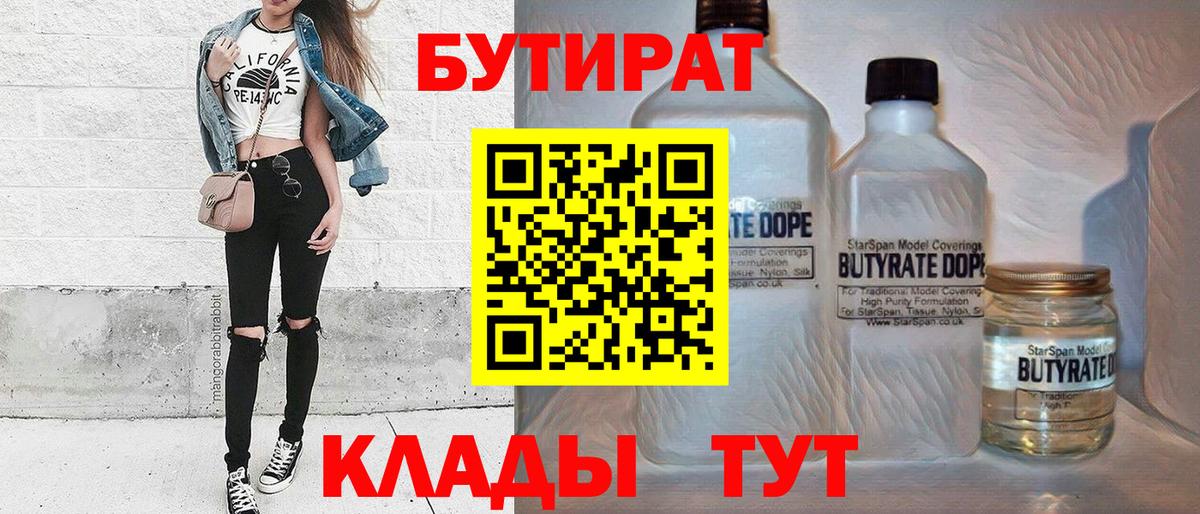 БУТИРАТ  БУТИРАТ GHB  Вход с VPN  Городец 