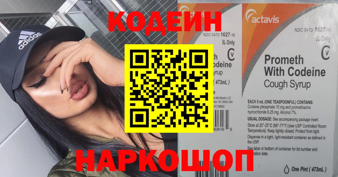 Кодеиновый сироп Lean Purple Drank Городец