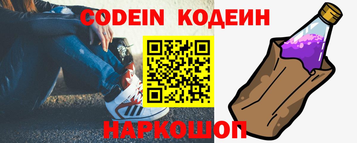 Городец  Codein Purple Drank  Кодеиновый сироп Lean напиток Lean (лин)  Вход с VPN 
