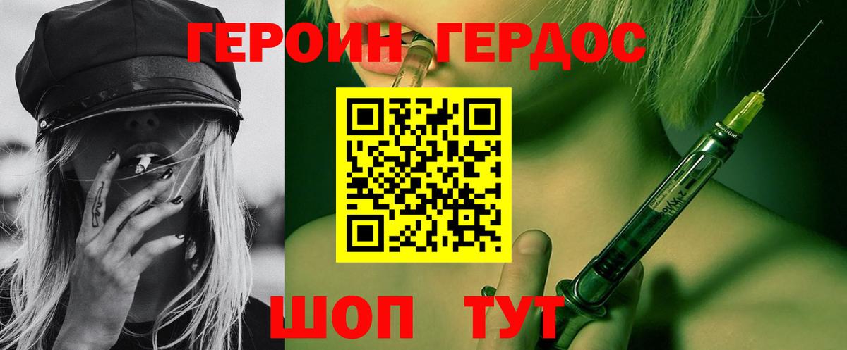 Героин VHQ Городец