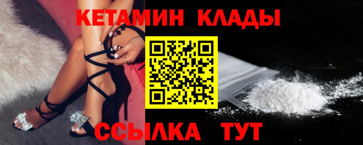 Городец  Кетамин VHQ  Кетамин ketamine  Вход с VPN 